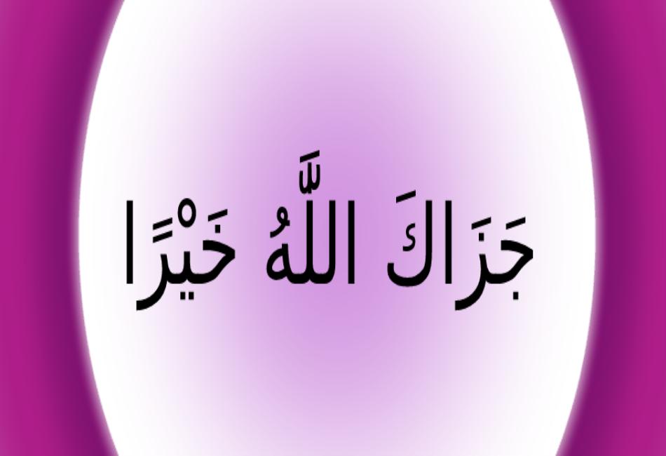 Response to Jazakallah Khair