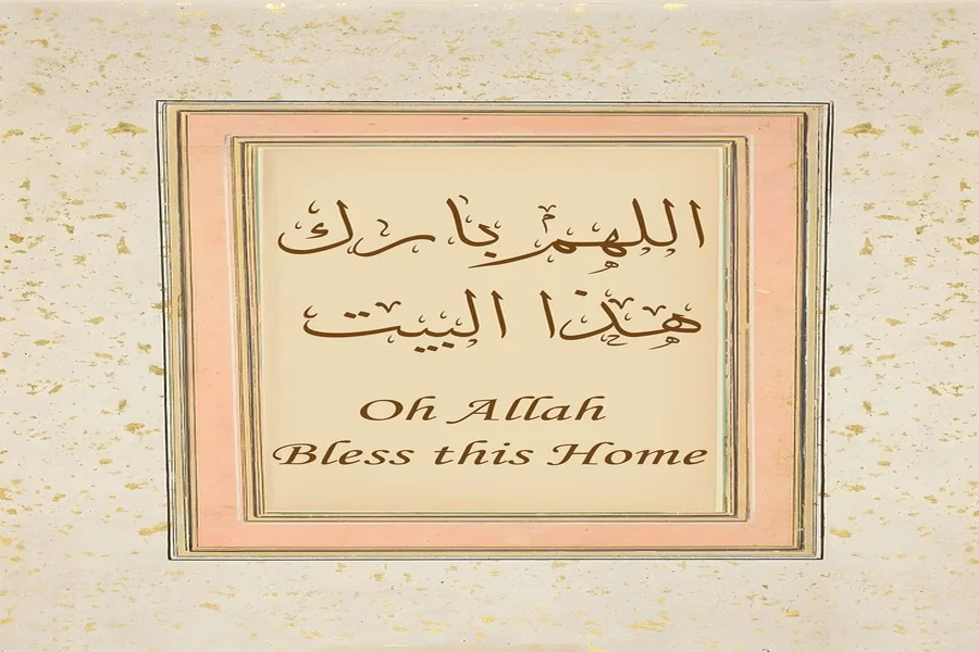 Allahumma Barik Meaning