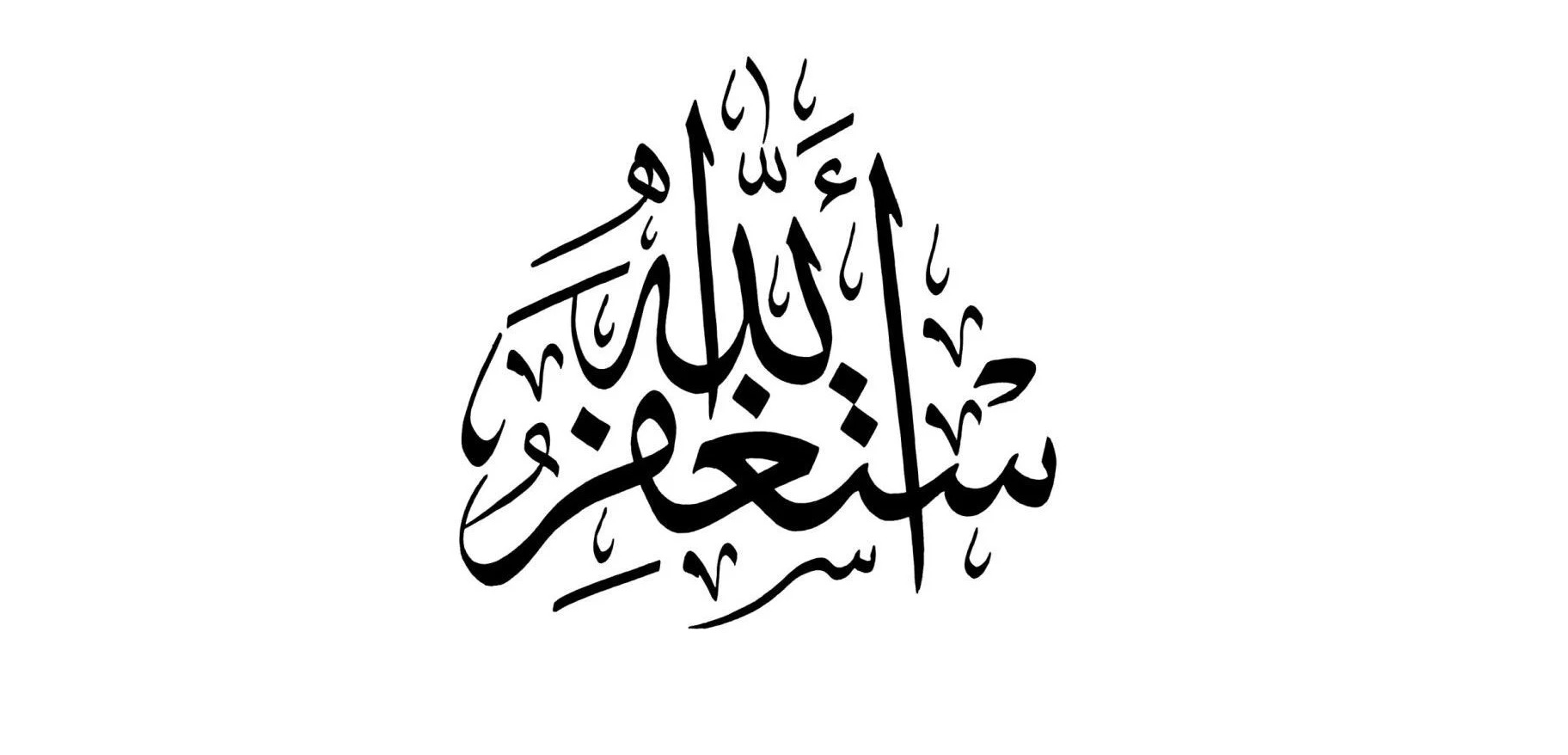 Astaghfirullah Wa Atubu Ilaih Meaning in Urdu