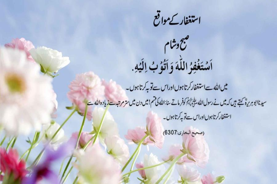 Astaghfirullah Wa Atubu Ilaih Meaning in Urdu