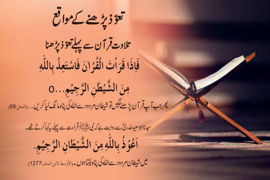 Auzubillah Minashaitan Nirajeem Meaning