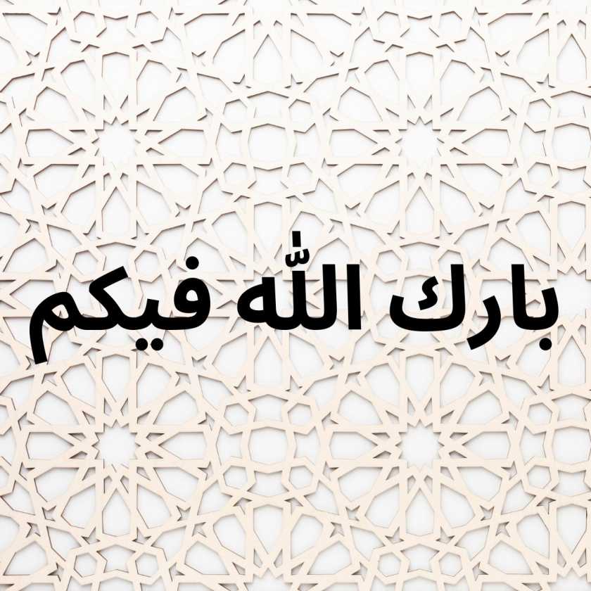Barakallahu Feek