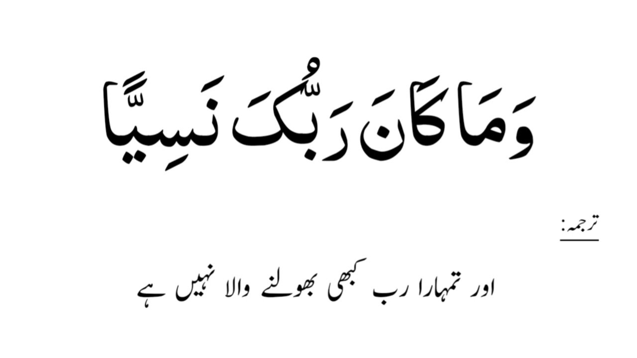 Wama Kana Rabbuka Nasiya